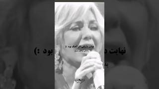 Nagoo Bedroud | Lyric| Googoosh | Status | Story