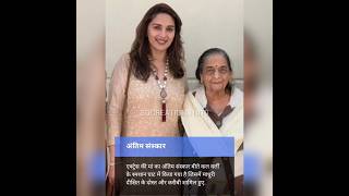 Madhuri Dixit Sad Message on her Mother's death😭😭 #shorts #youtubeshorts