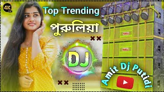 Purulia Dj Gaan || Purulia New Dj Remix Song Hard Bass Mix || Remix By Dj Amit Putidi