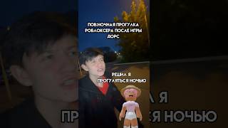 Ночная прогулка роблоксера #roblox #игра #роблокс #интересное #смешное