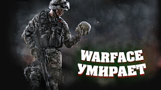 WARFACE УМИРАЕТ . УХОЖУ ИЗ WARFACE? ОНЛАЙН ПАДАЕТ.  КАК СПАСТИ ИГРУ?