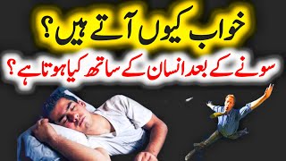 insane ko khuwab qu ate hain | Sone ke bad insane ke sath kia hota | Shafa-e-Mehshar