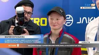 НАЦИОНАЛЬНЫЕ СОРЕВНОВАНИЯ WORLDSKILLS KAZAKHSTAN 2024