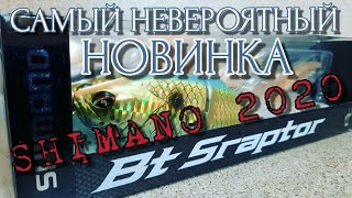 СУПЕР ВОБЛЕР НОВИНКА 2020 ОТ SHIMANO, ВЫСОКОТЕХНОЛОГИЧЕСКИЙ ВОБЛЕР, ВОТ ПОЧЕМУ ЯПОНЦЫ!!!!