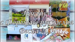 87. Вышивка крестом. Покупки с Формулы Рукоделия и впечатления о выставке