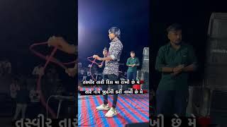 તસવીર તારી દિલમાં રાખી છે મે 😌🥰 - Sailesh Thakor New Live Program 2024 Tasveer Tari Dil Ma Rakhi