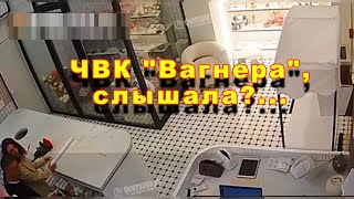 Про ЧВК "Вагнер" слышала?