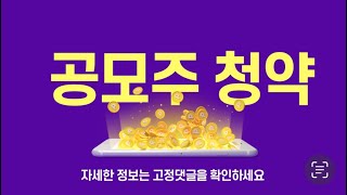 [공모주 청약] 한켐 공모주 청약