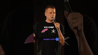 Комиссаренко про девушек #юмор #shorts #стендап