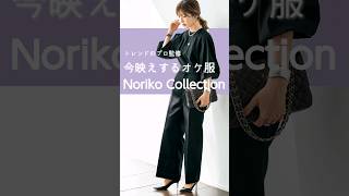 Norikoさんコラボ　職員が着てみました。#shorts