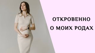 МОИ РОДЫ | ОТНОШЕНИЕ ВРАЧЕЙ | ЭПИДУРАЛЬНАЯ АНЕСТЕЗИЯ