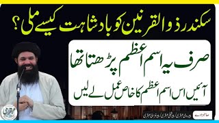 Dolat, Taraqi, Iqtidaar Pana Chahtay Hein Powerful Ism e Azam | Sheikh Ul Wazaif Urdu/Hindi