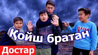 Ұсталған жерің осы / ДОСТАР 1 серия