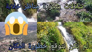 صوت خرير الماء من شلالات سكورة (4k) شلالات اوزود