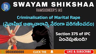 Criminalisation of Marital Rape | UPSC - GROUPS | SWAYAM SHIKSHAA