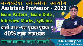 MPPSC Assistant Professor Vacancy 2023 | Exam Pattern | Syllabus | Exam Date | Interview Marks