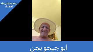 ابو جيجو يجن /Abo chicho