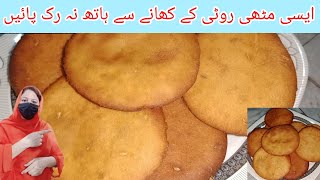 gur wali meethi roti| How to make sweet roti with jaggery |گڑ والی میٹھی روٹی بنانے کا طریقہ