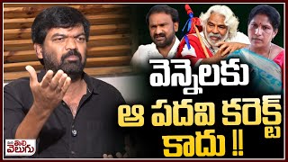 వెన్నెలకు ఆపదవి కరెక్ట్ కాదు!| Prithviraj Shocking Comments On Gaddar Duaghter Vennela Chairman Post