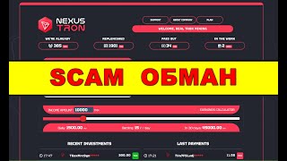 nexustronmining.com ОТЗЫВЫ ОБМАН SCAM