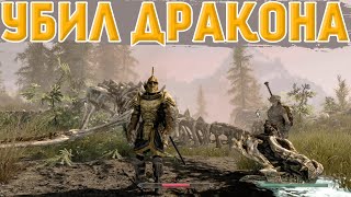 СЕРИЯ КОСЯК, НО Я УБИЛ ДРАКОНА! ► [The Elder Scrolls V: Skyrim #9]