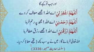 آپ ﷺ نے ارشاد فرمایا جب تو کہے گا اللہ تعالٰی Daily Dua wazif