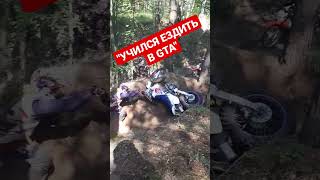 #enduro #2х4такта #gotoride54 #эндуро