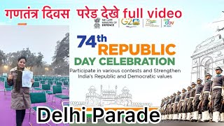 गणतंत्र दिवस की परेड की झांकी | Republic day Parade| 26 January Parade #republicday #jhanki