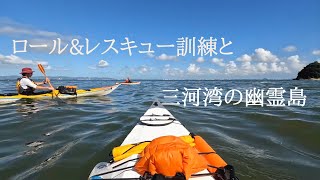 ロール＆グループレスキュー　三河湾の幽霊島　仏島シーカヤックツーリング