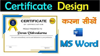 MS word me certificate design kaise kare , How to Design Certificate in ms word