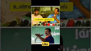 seeman & savukku shankar 🔥about Stalin online rummy #tamil #shorts #politics #seeman