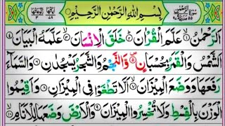 Surah Rahman | Quran Best Recitation | Surah Rahman Best Recition | Ep_89 |سورہ رحمن 55