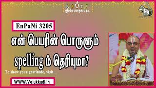 EnPani3205 என் பெயரின் பொருளும்  spellingம் தெரியுமா?