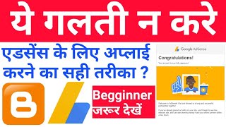 Don't Do This Mistake While Apply For Adsense To Your Website - Beginner Blogger Must Watch