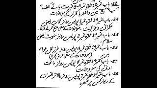 پولیس رولز 1934 کے باب و فقرہ  مشکل الفاظ کے معنی کے ساتھ لوئر کورس کیلئے۔