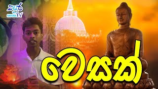 Wesak - වෙසක් | Sayura TV