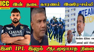 ICC இடைக்காலத்தடை-இலங்கை அணியின் உலகக்கிண்ண ஏமாற்றம் | Shammi Silva ICC Suspend Reason | Worldcup