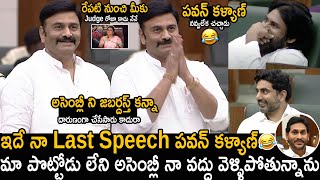 Raghu Rama Krishna Raju Last Speech In Assembly As MLA | Pawan Kalyan | Nara Lokesh | Friday Culture