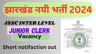 jssc junior clerk inter level vacancy 2023 / notification आ गया ।#jssc