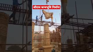 Ayodhya shree Ram janmbhumi construction #shorts #rammandirconstruction