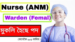 anm nurse job vacancy in assam || kaziranga english academy vacancy 2022 || Assam ANM 2022