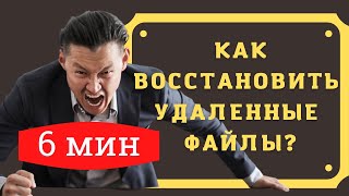 Как восстановить удаленные с флешки  программа ФОТО ВИДЕО ДОКУМЕНТЫ