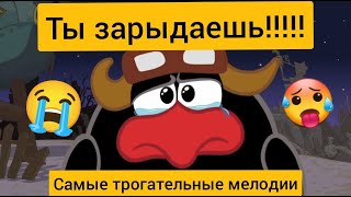 ТОП 8 САМЫХ ТРОГАТЕЛЬНЫХ МЕЛОДИЙ ИЗ СМЕШАРИКОВ. СУПЕРЗВУК!