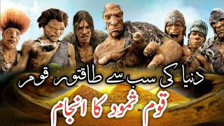 Real Story Of Qaum e Samood | Why Allah Destroyed Them? | Prophet Salleh And Camel Story Fahad Voice