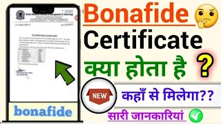 bonafide certificate kya hota hai | bonafide certificate kaise banaye | bonafide certificate process