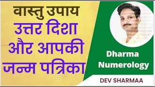 North Balancing & BirthChart | Dev Sharrma | Dharma Numerology #free #vastu #vastuconsultant #video