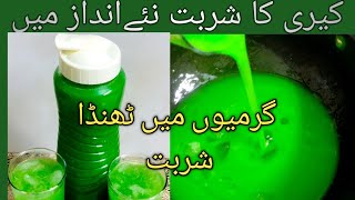 Keri (sharbat Recipe) | Make store mango juice | Summer drink Recipe by food and tour