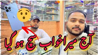 Today my dream came true||آج میرا خواب سچ ہو گیا ||E J CHANNEL||