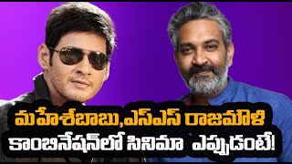 SS Rajamouli Next Movie With Mahesh Babu | #RRR​ | Citizen Media