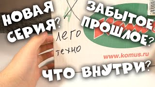 Что за ЛЕГО ТЕХНО? Изучаем содержимое таинственной коробки - Lego Technic 8432 и 8226. Обзор